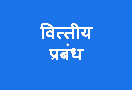 http://study.aisectonline.com/images/Financial Management BCom H5.png